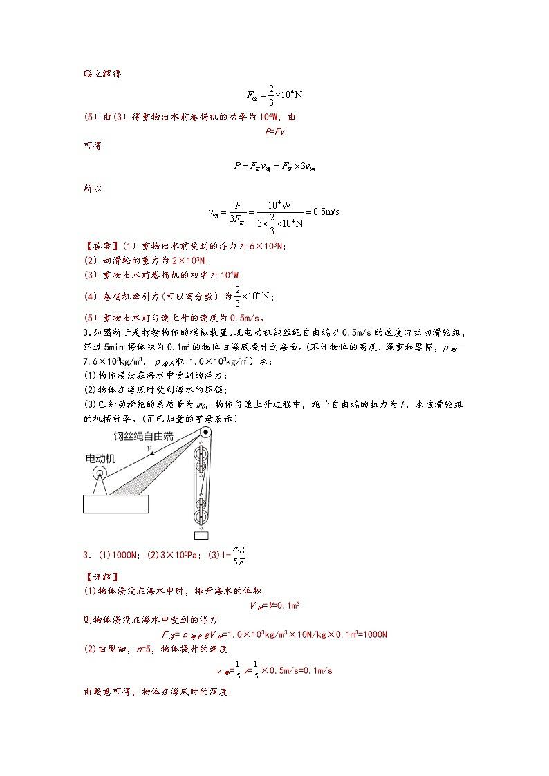 中考物理二轮复习力学压轴必刷06含有滑轮组复杂装置的浮力、机械效率综合计算（教师版）第3页