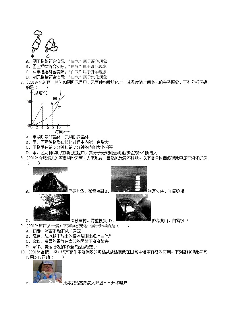 2018-2020年安徽中考物理复习各地区模拟试题分类（合肥专版）（1）——物态变化第2页