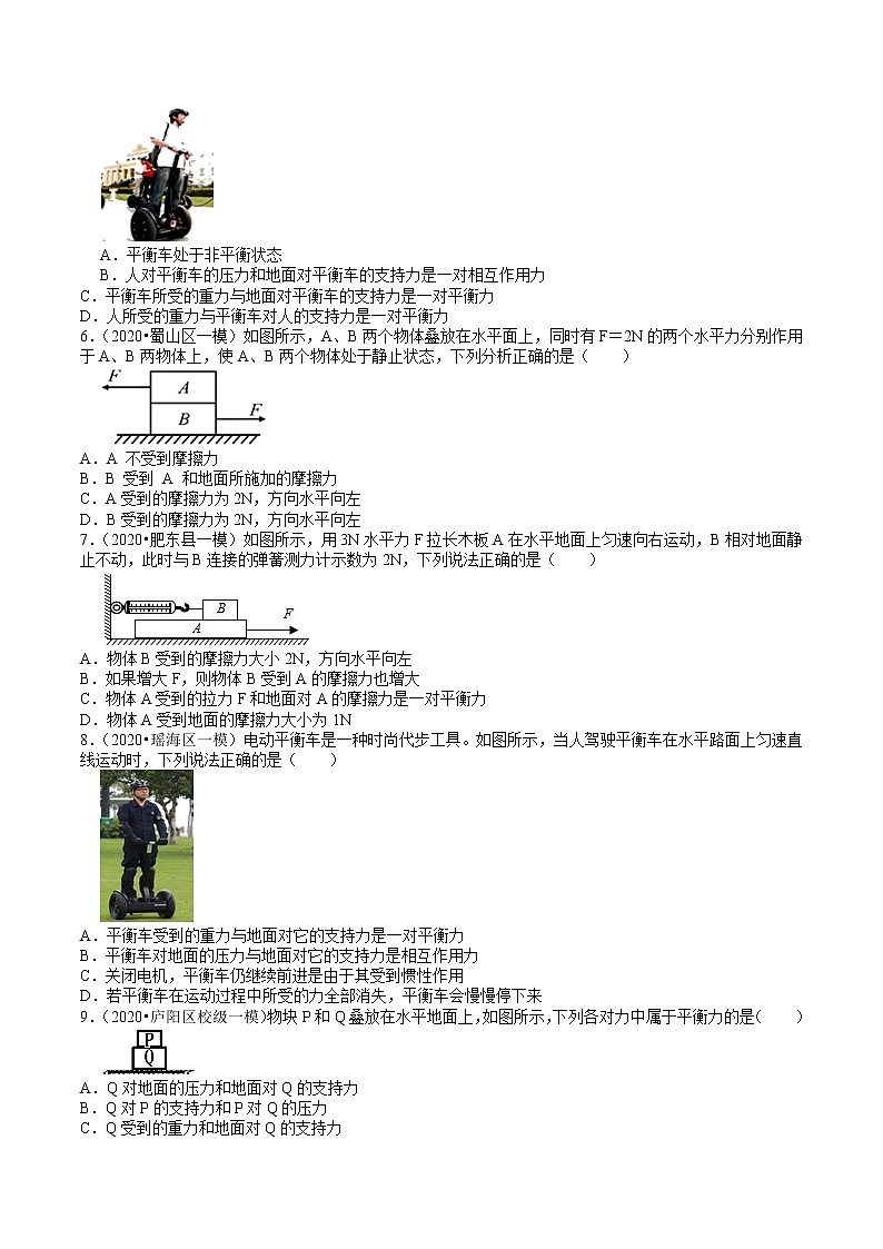 2018-2020年安徽中考物理复习各地区模拟试题分类（合肥专版）（5）——运动和力02