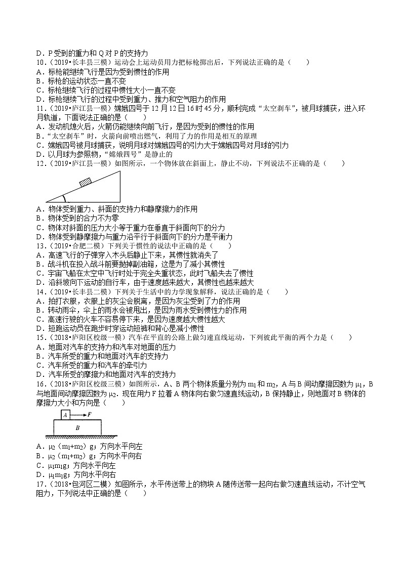 2018-2020年安徽中考物理复习各地区模拟试题分类（合肥专版）（5）——运动和力03