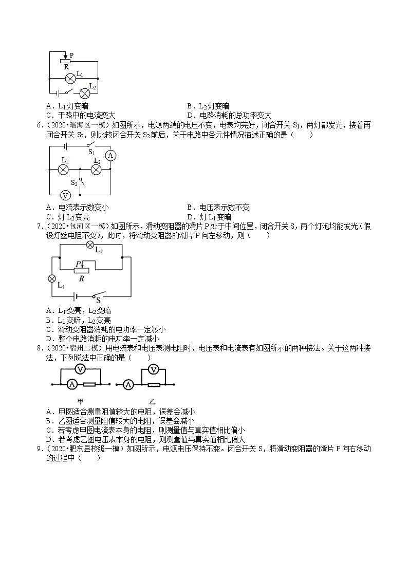 2018-2020年安徽中考物理复习各地区模拟试题分类（合肥专版）（11）——欧姆定律第2页
