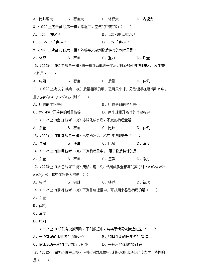 10密度及其计算（选择题）-上海市2022年中考物理模拟题高频考点分类汇编02