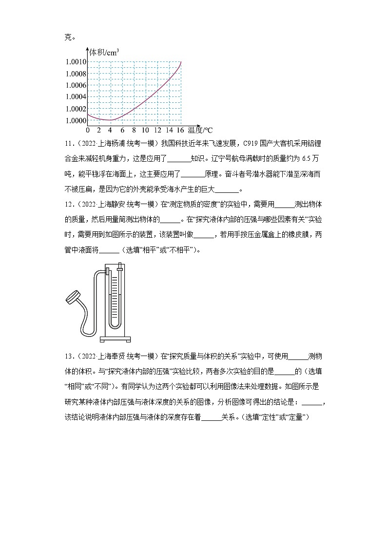 11密度的计算及其应用（填空题、综合题）-上海市2022年中考物理模拟题高频考点分类汇编03