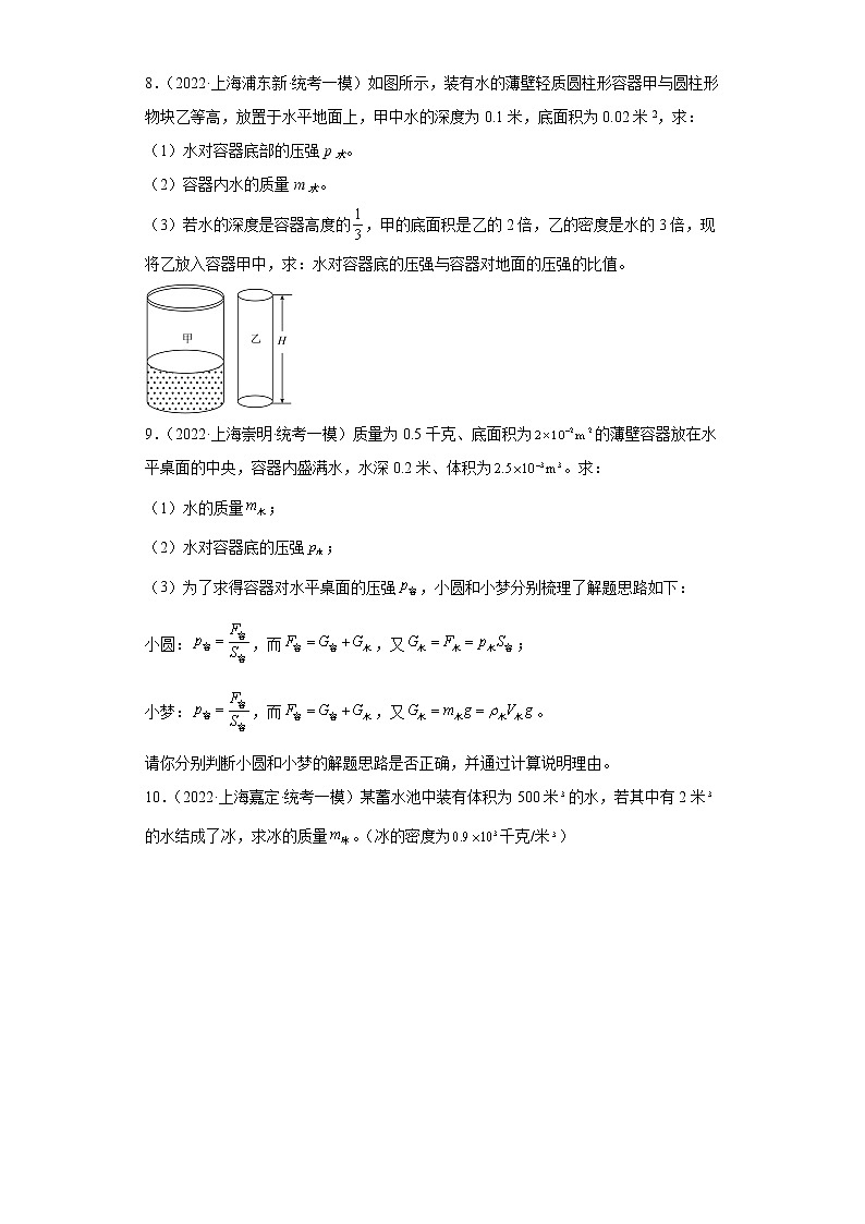 12密度的计算及其应用（计算题中档题）-上海市2022年中考物理模拟题高频考点分类汇编03