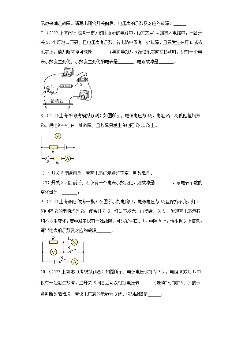 14电路故障分析-上海市2022年中考物理模拟题高频考点分类汇编第3页