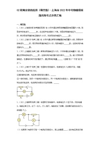 02欧姆定律的应用（填空题）-上海市2022年中考物理模拟题高频考点分类汇编