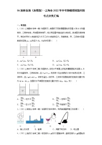 06液体压强（选择题）-上海市2022年中考物理模拟题高频考点分类汇编