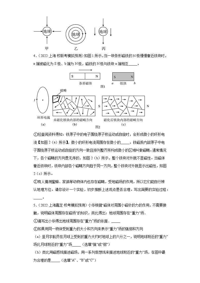 18磁现象、磁场-上海市2022年中考物理模拟题高频考点分类汇编02