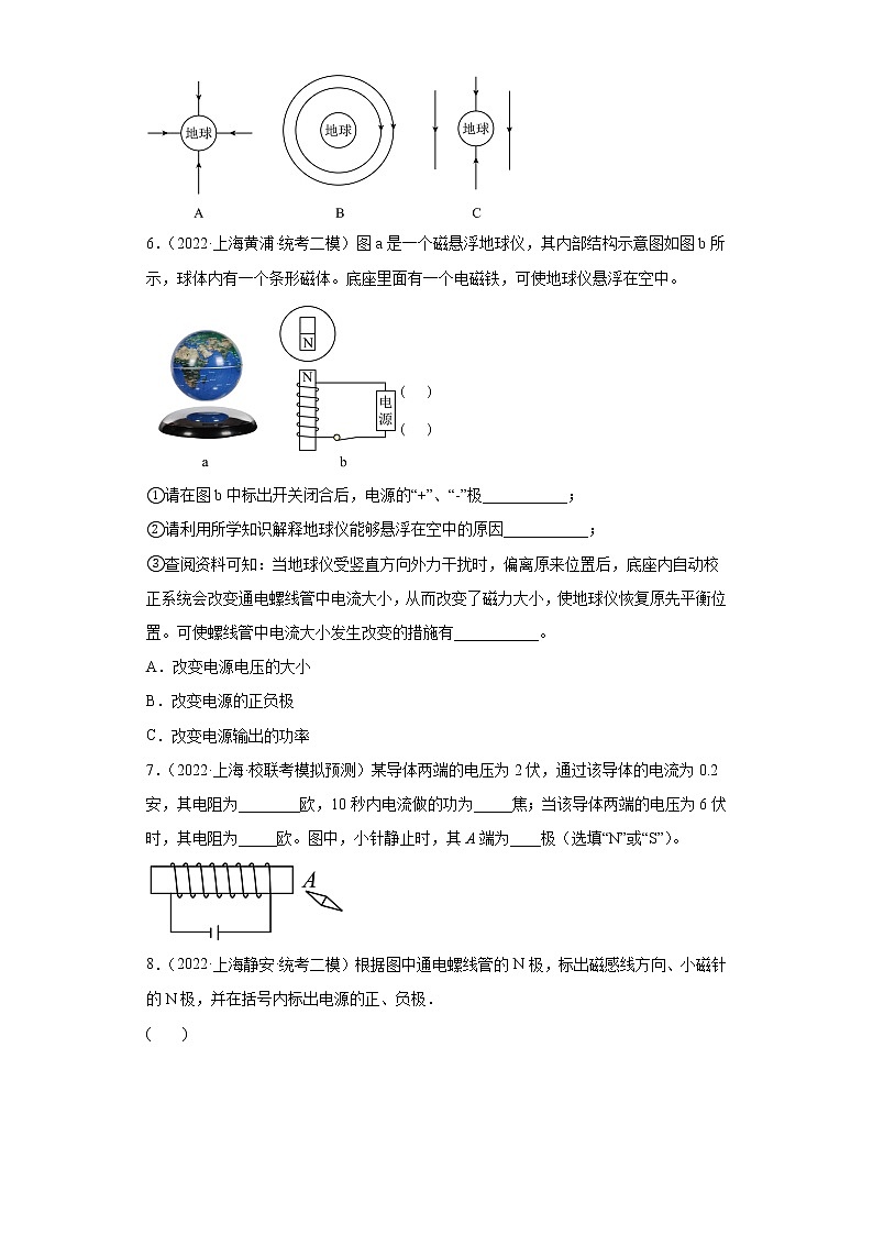 18磁现象、磁场-上海市2022年中考物理模拟题高频考点分类汇编03