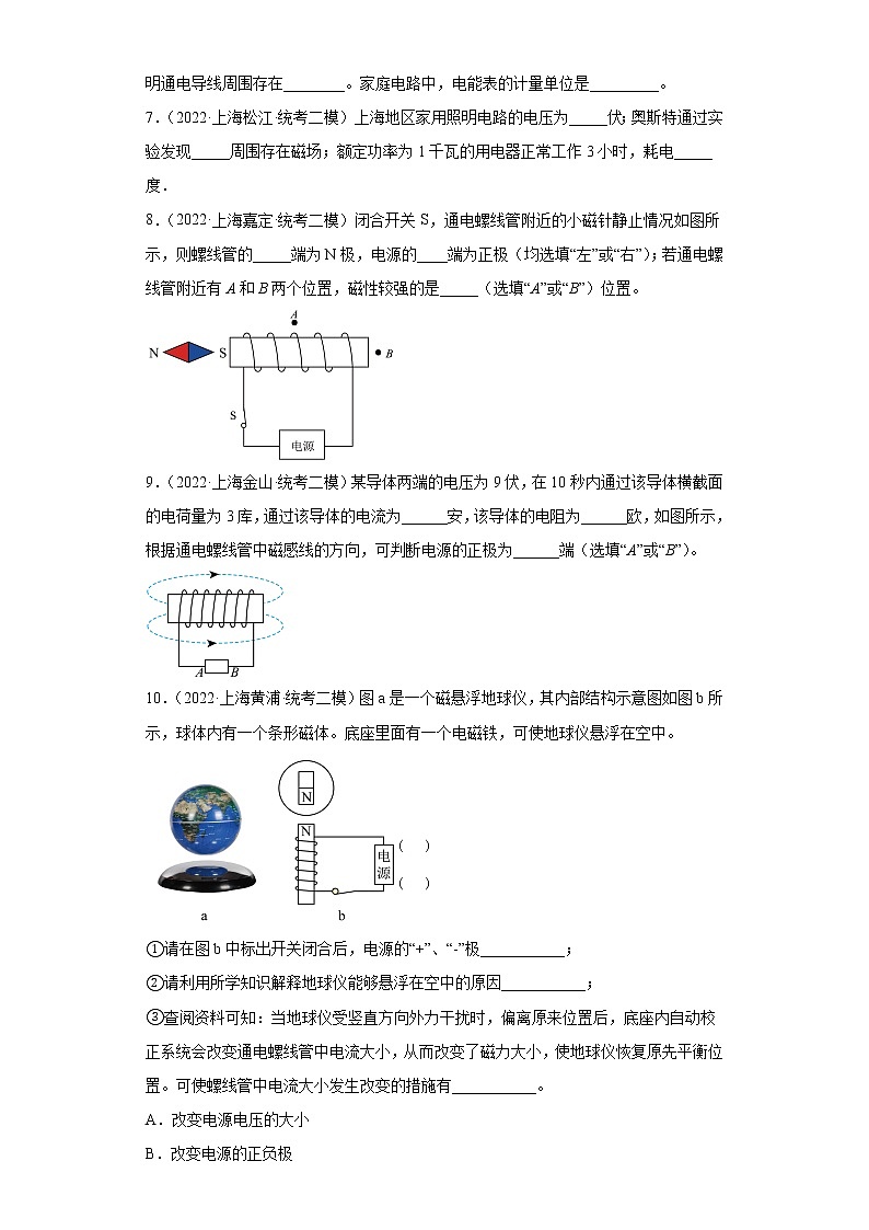19电流的磁效应、安培定则、通电螺线管周围的磁场-上海市2022年中考物理模拟题高频考点分类汇编第2页
