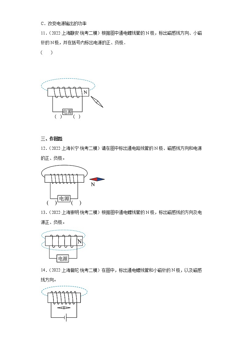 19电流的磁效应、安培定则、通电螺线管周围的磁场-上海市2022年中考物理模拟题高频考点分类汇编第3页