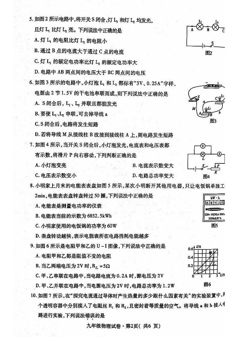 青海省西宁市2022-2023学年九年级上学期期末考试物理试题02