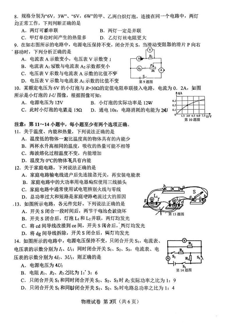 辽宁省大连市金普新区2022-2023学年九年级上学期期末质量检测物理试卷第2页