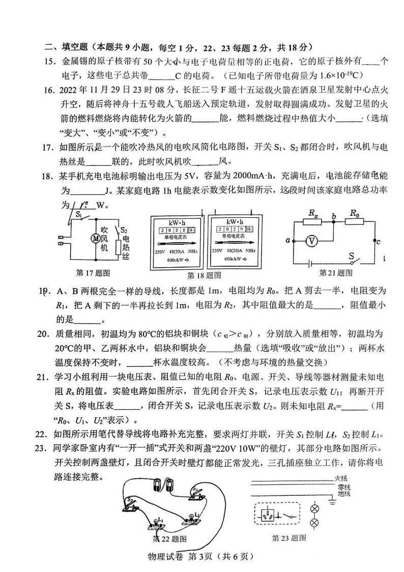 辽宁省大连市金普新区2022-2023学年九年级上学期期末质量检测物理试卷第3页