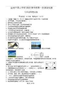 江苏省盐城市景山中学 2022-2023学年九年级下学期第一次课堂检测（月考）物理试卷（Word版含答案）