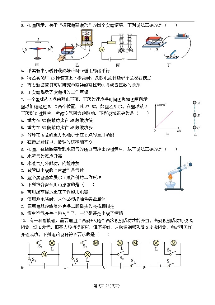 江苏省盐城市景山中学 2022-2023学年九年级下学期第一次课堂检测（月考）物理试卷（Word版含答案）02