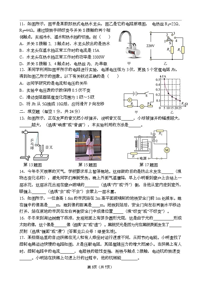 江苏省盐城市景山中学 2022-2023学年九年级下学期第一次课堂检测（月考）物理试卷（Word版含答案）03