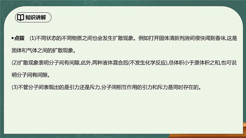 第13章《内能》专题复习习题课ppt课件+教学设计+同步练习（含参考答案）04