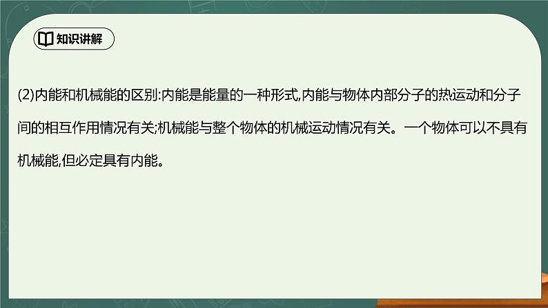 第13章《内能》专题复习习题课ppt课件+教学设计+同步练习（含参考答案）07