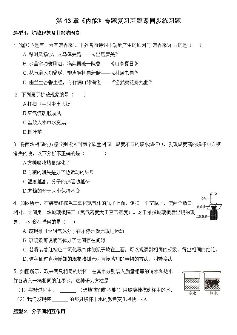 第13章《内能》专题复习习题课ppt课件+教学设计+同步练习（含参考答案）01