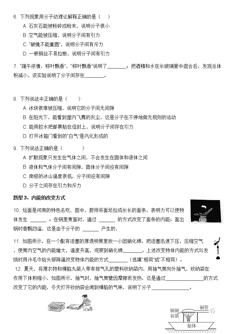 第13章《内能》专题复习习题课ppt课件+教学设计+同步练习（含参考答案）02