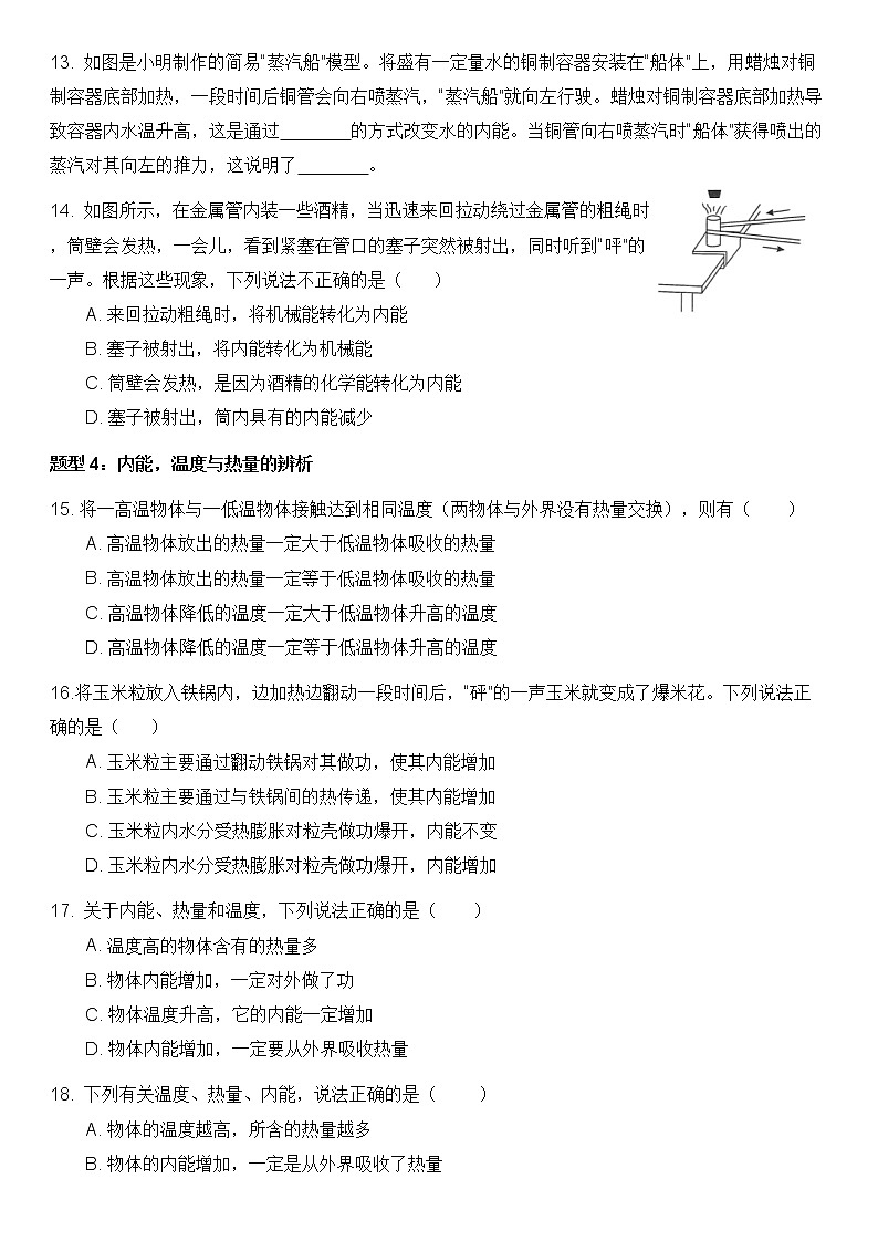 第13章《内能》专题复习习题课ppt课件+教学设计+同步练习（含参考答案）03