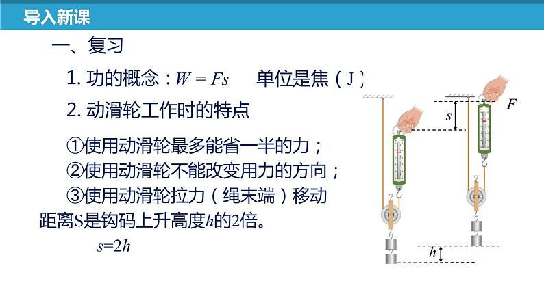 【苏科版】九上物理   12.1 动能 势能 机械能（第1课时）（课件+内嵌式视频）04