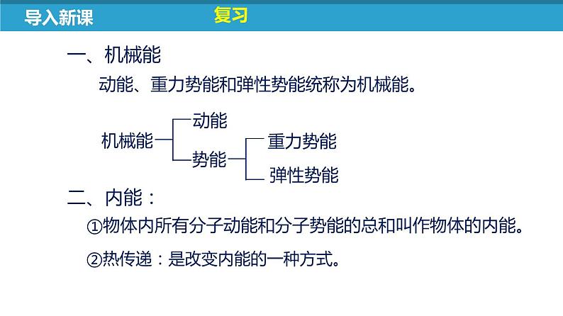 【苏科版】九上物理   12.4 机械能和内能的相互转化（第1课时）（课件+内嵌式视频）04