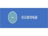 【苏科版】九上物理   第十三章 电路初探——单元复习（课件+内嵌式视频）