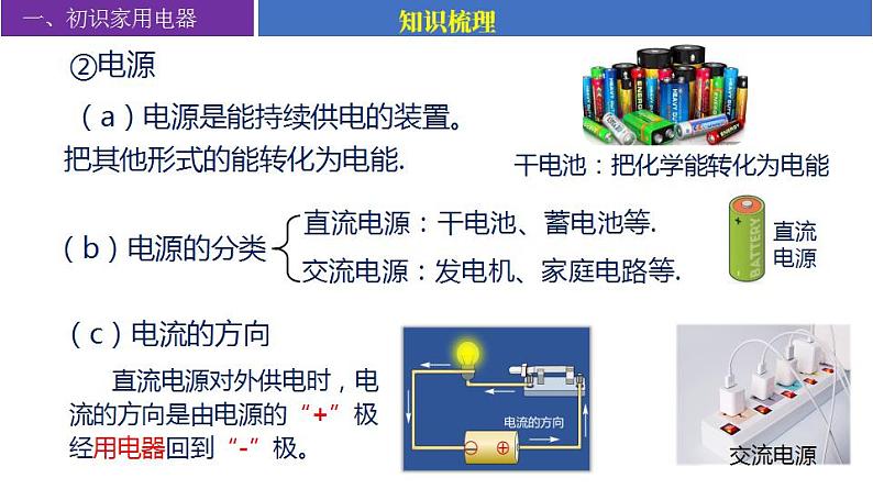 【苏科版】九上物理   第十三章 电路初探——单元复习（课件+内嵌式视频）08