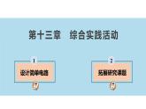 【苏科版】九上物理   第十三章 综合实践活动（课件+内嵌式视频）