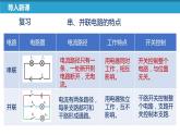 【苏科版】九上物理   第十三章 综合实践活动（课件+内嵌式视频）