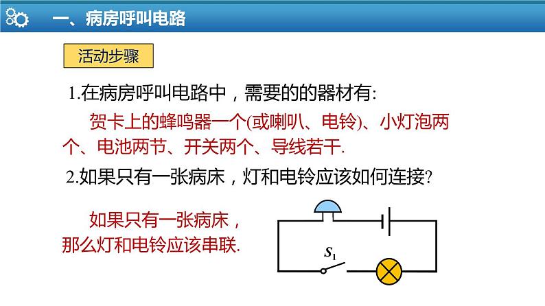 【苏科版】九上物理   第十三章 综合实践活动（课件+内嵌式视频）08