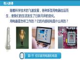 【苏科版】九上物理   13.1 初识家用电器和电路（课件+内嵌式视频）