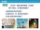 【苏科版】九上物理   13.2 电路连接的基本方式（课件+内嵌式视频）