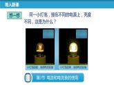 【苏科版】九上物理   13.3 电流和电流表的使用（第1课时）（课件+内嵌式视频）