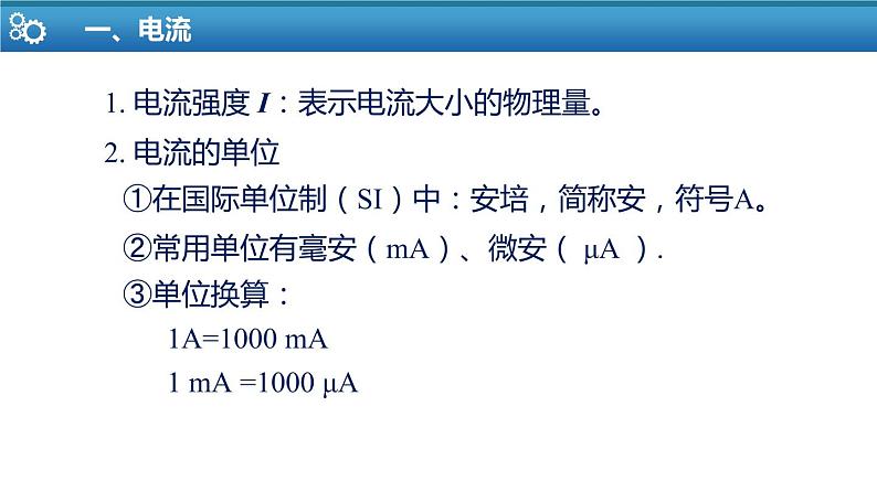 【苏科版】九上物理   13.3 电流和电流表的使用（第1课时）（课件+内嵌式视频）08