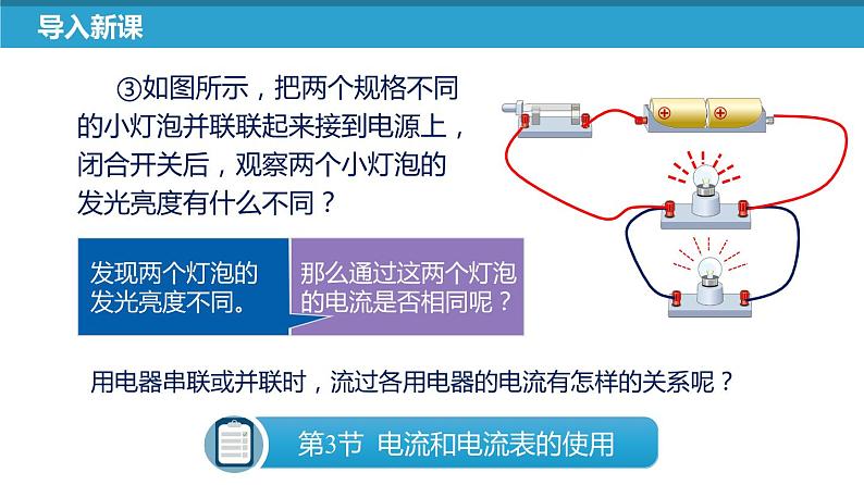 【苏科版】九上物理   13.3 电流和电流表的使用（第2课时）（课件+内嵌式视频）06