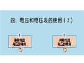 【苏科版】九上物理   13.4 电压和电压表的使用（第2课时）（课件+内嵌式视频）