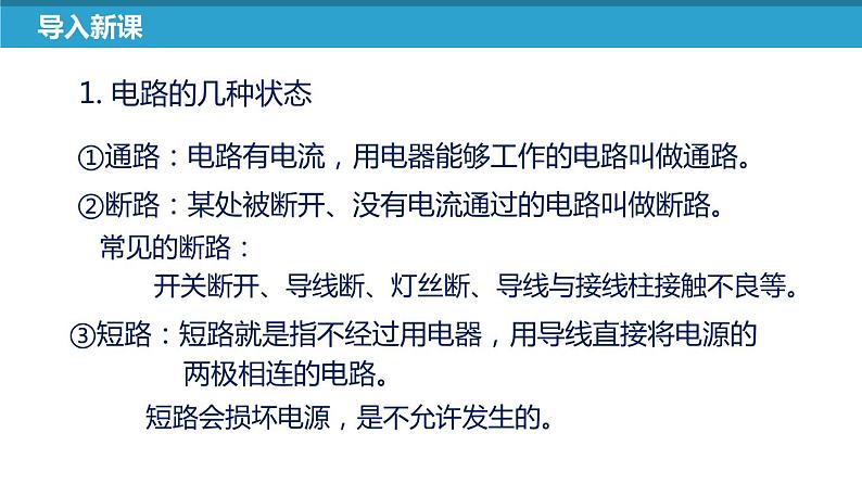 【苏科版】九上物理   第十三章   电路故障分析判断专题（课件+内嵌式视频）04