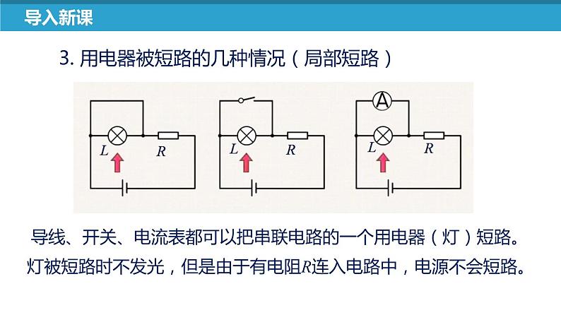 【苏科版】九上物理   第十三章   电路故障分析判断专题（课件+内嵌式视频）06