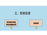 【苏科版】九上物理   14.3 欧姆定律（课件+内嵌式视频）