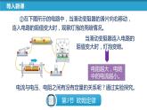 【苏科版】九上物理   14.3 欧姆定律（课件+内嵌式视频）