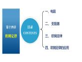 【苏科版】九上物理   第十四章 欧姆定律——单元复习（课件+内嵌式视频）