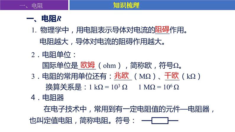 【苏科版】九上物理   第十四章 欧姆定律——单元复习（课件+内嵌式视频）06