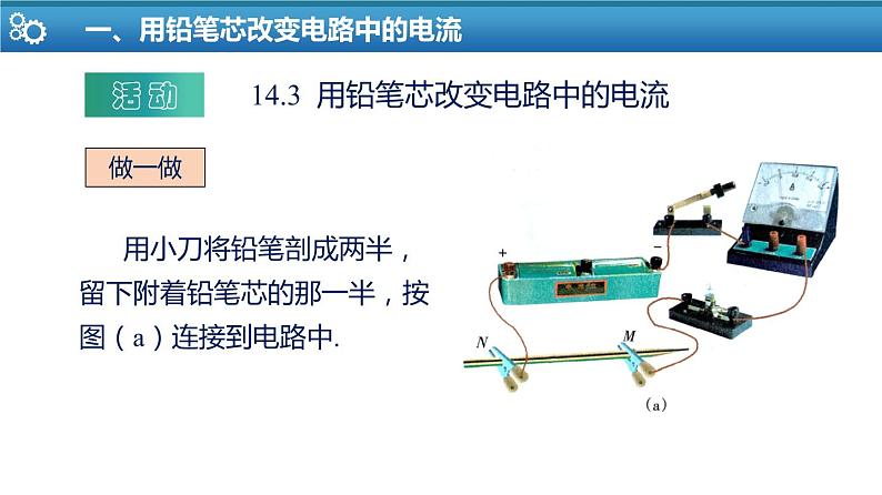 【苏科版】九上物理   14.2 变阻器（课件+内嵌式视频）07