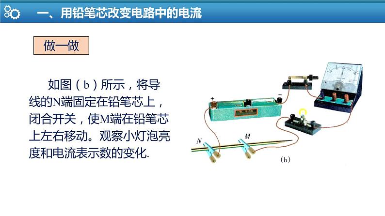 【苏科版】九上物理   14.2 变阻器（课件+内嵌式视频）08