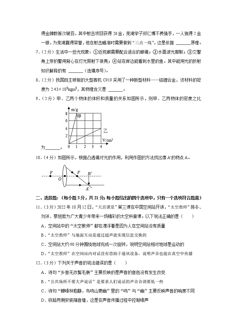 安徽省芜湖市2022-2023学年八年级上学期期末考试物理试题（含答案）第2页