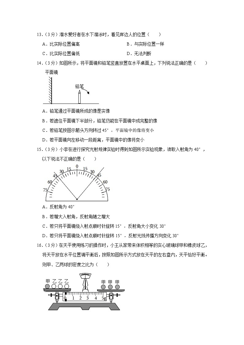 安徽省芜湖市2022-2023学年八年级上学期期末考试物理试题（含答案）第3页