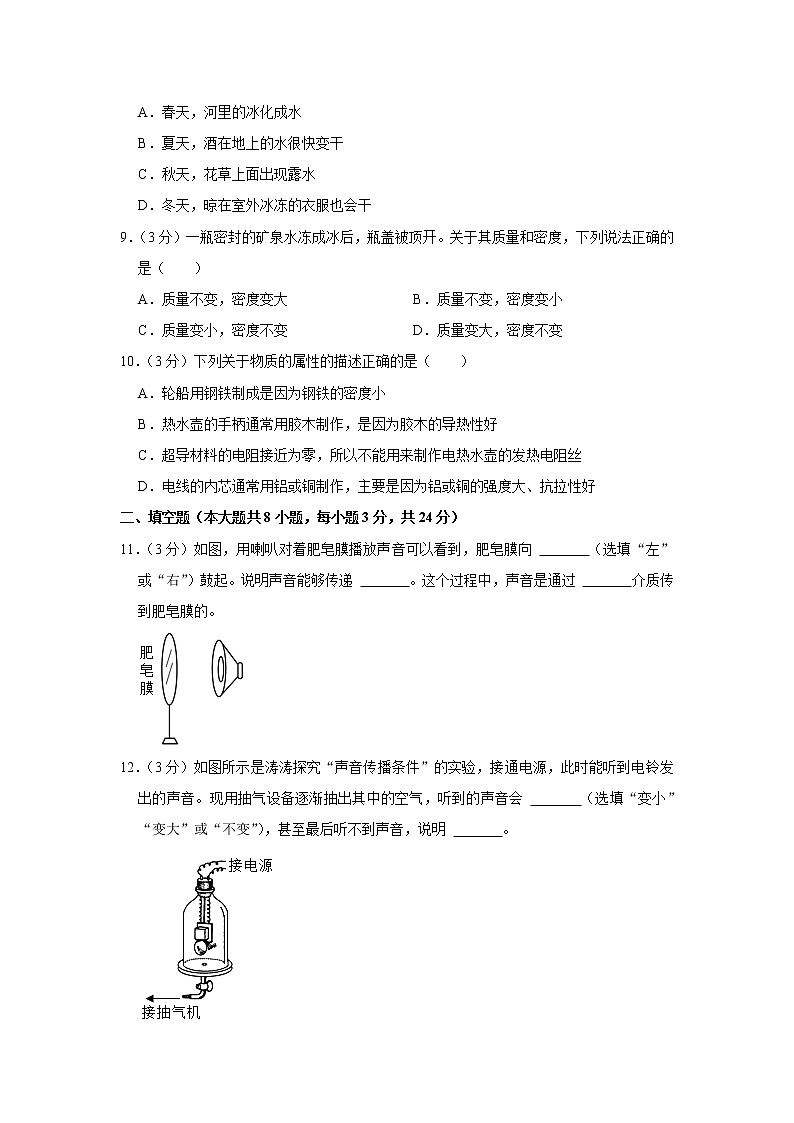 广东省东莞市虎门汇英学校2022-2023学年八年级上学期期末物理试题（含答案）03